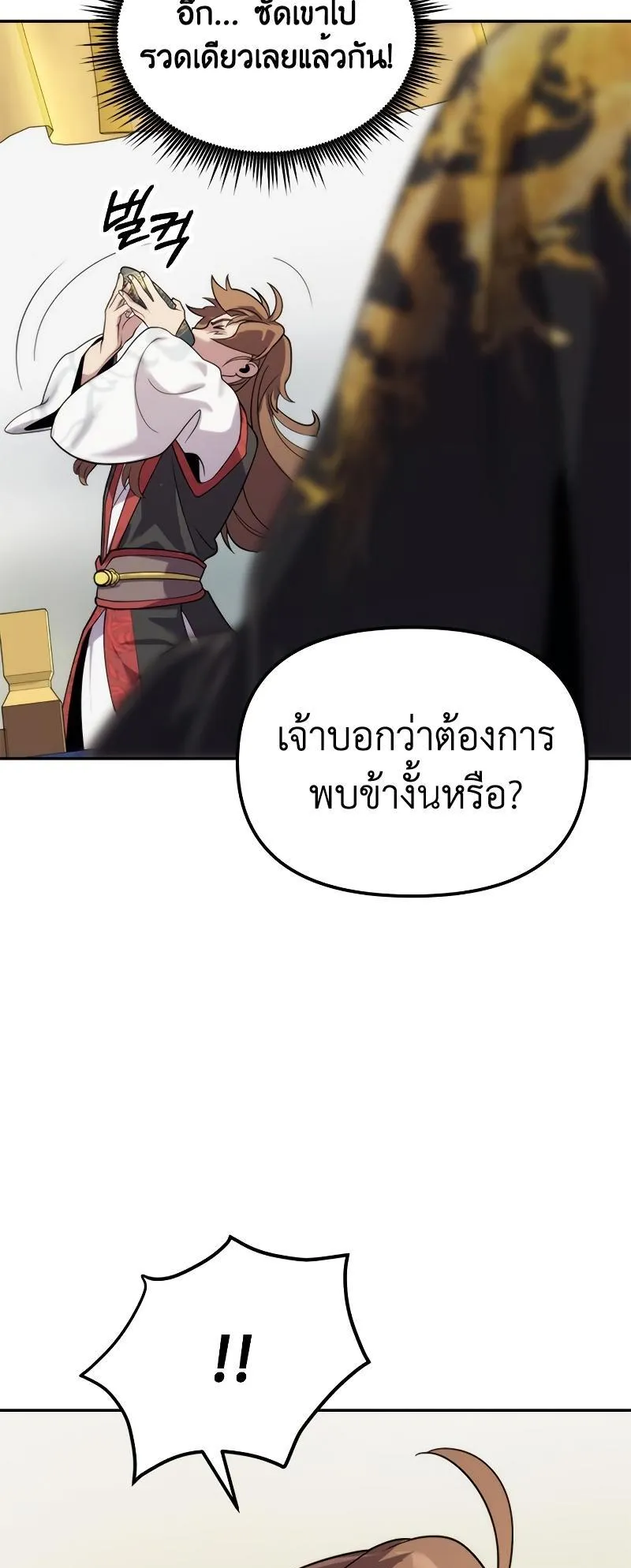 Chronicles of the Demon Faction ตอนที่ 8 หน้า 19