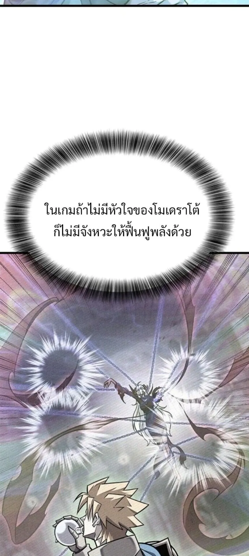 What a Bountiful Harvest, Demon Lord! ตอนที่ 42 หน้า 30