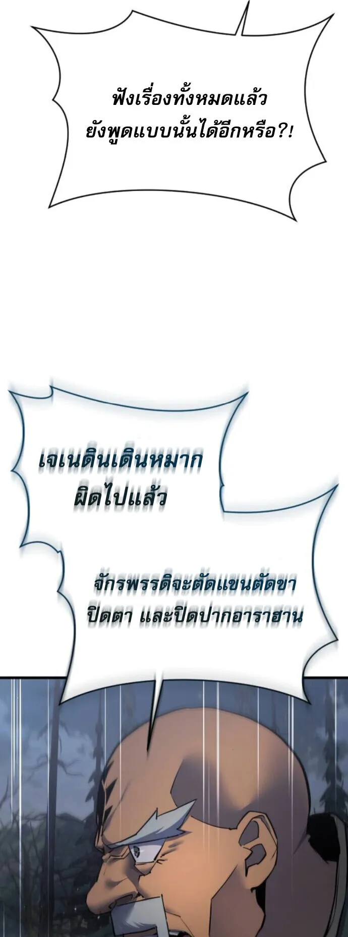The Genius Mage Who Uses His Fists ตอนที่ 49 หน้า 30