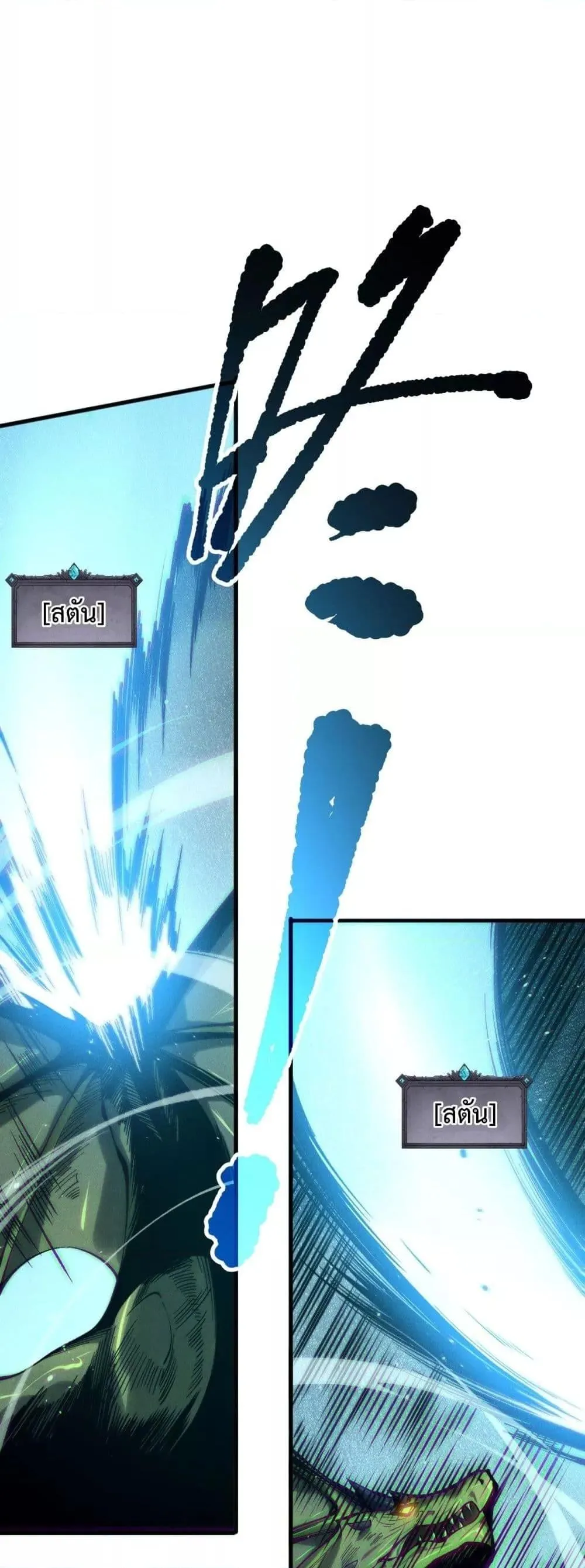 Disastrous Necromancer ตอนที่ 138 หน้า 8