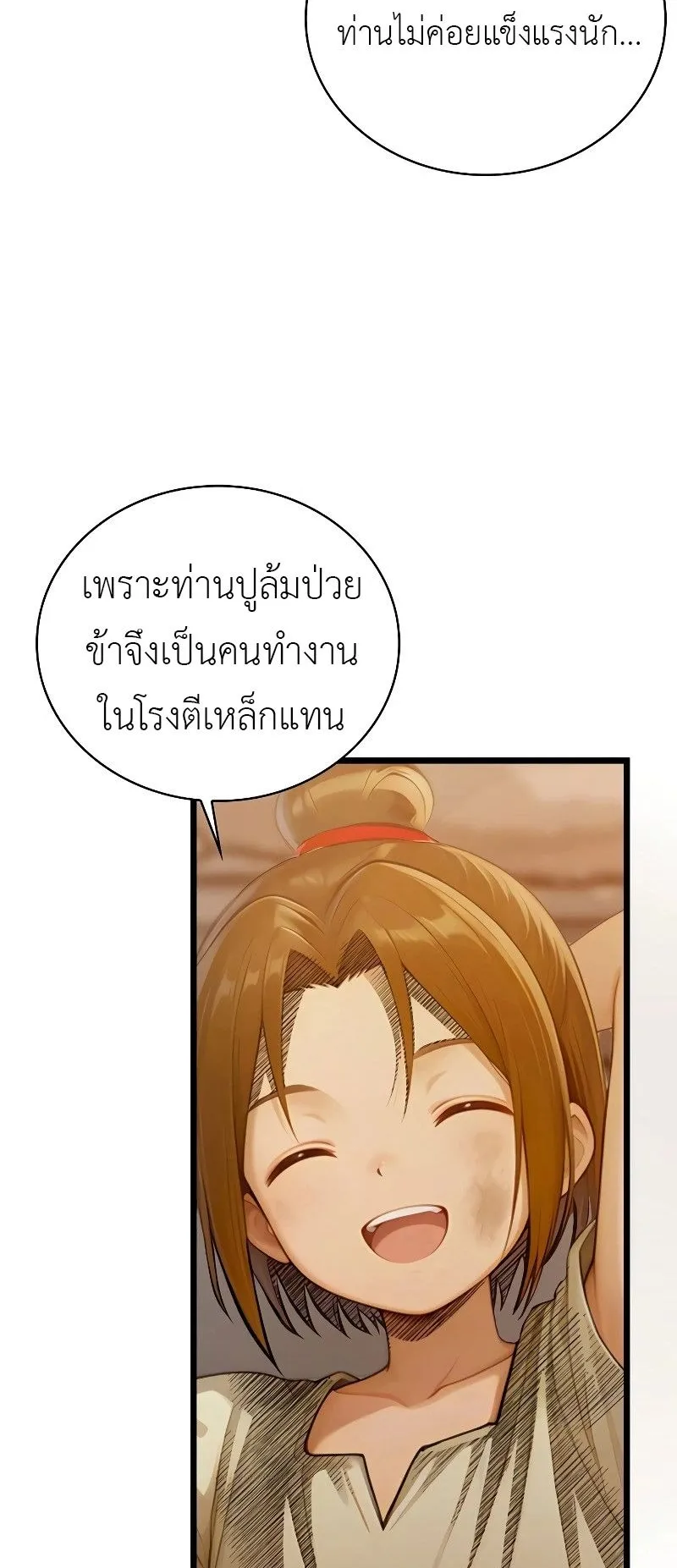 The Divine Sword of the Demonic Path ตอนที่ 1 หน้า 117