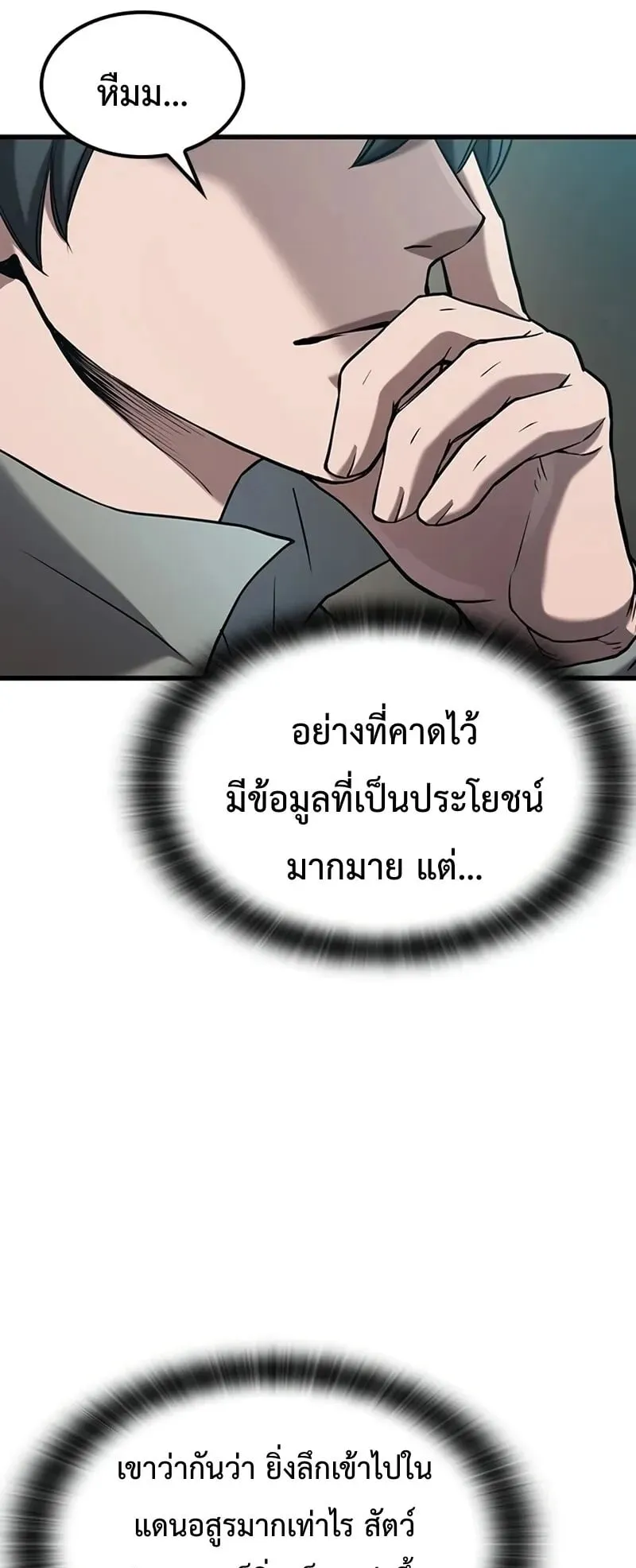 Demonic Beast Hunter Survival Guide ตอนที่ 1 หน้า 95