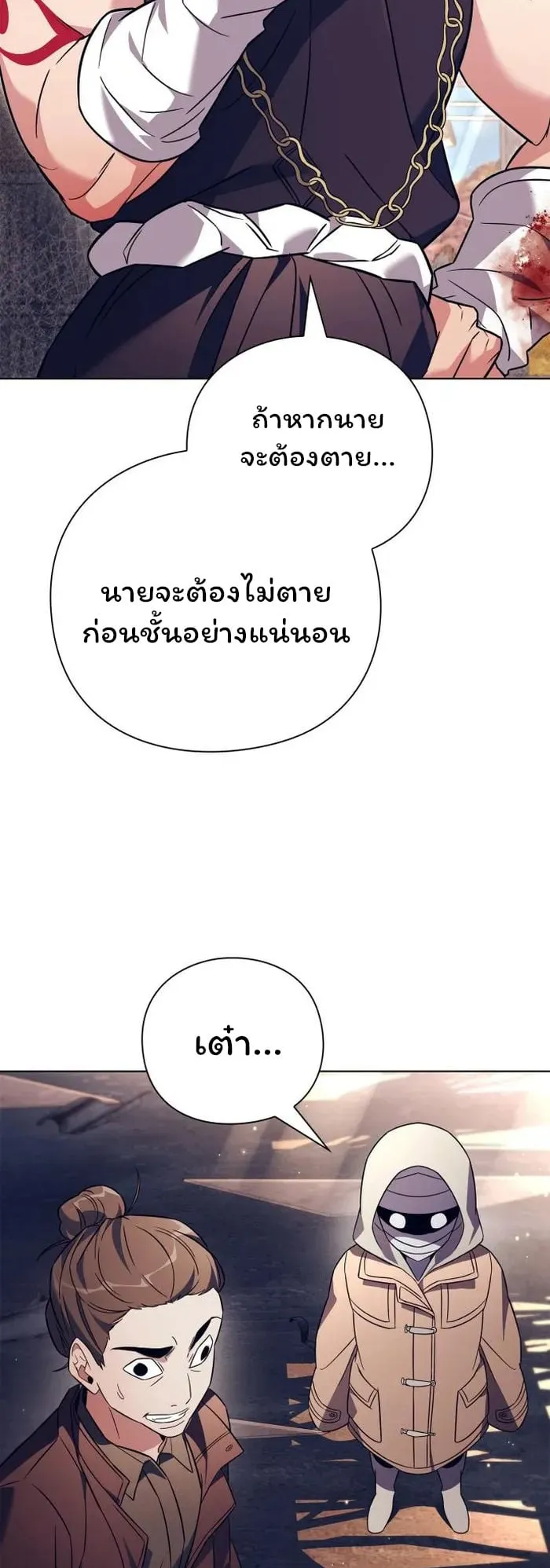 Night of the Ogre ตอนที่ 27 หน้า 73