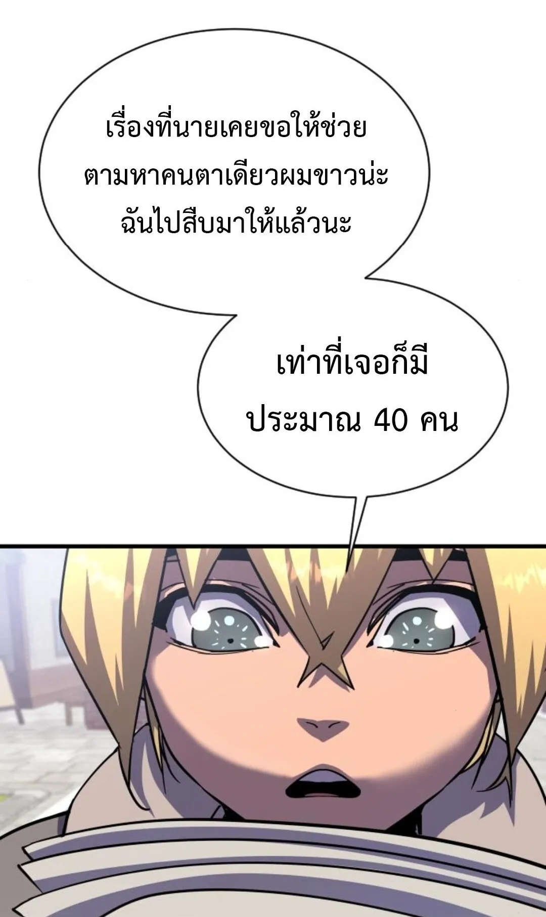 The Genius Mage Who Uses His Fists ตอนที่ 24 หน้า 95