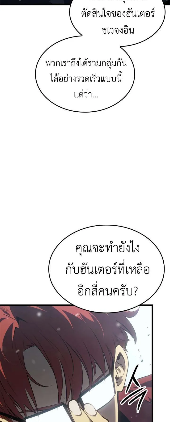 Solo Leveling: Ragnarok ตอนที่ 67 หน้า 22
