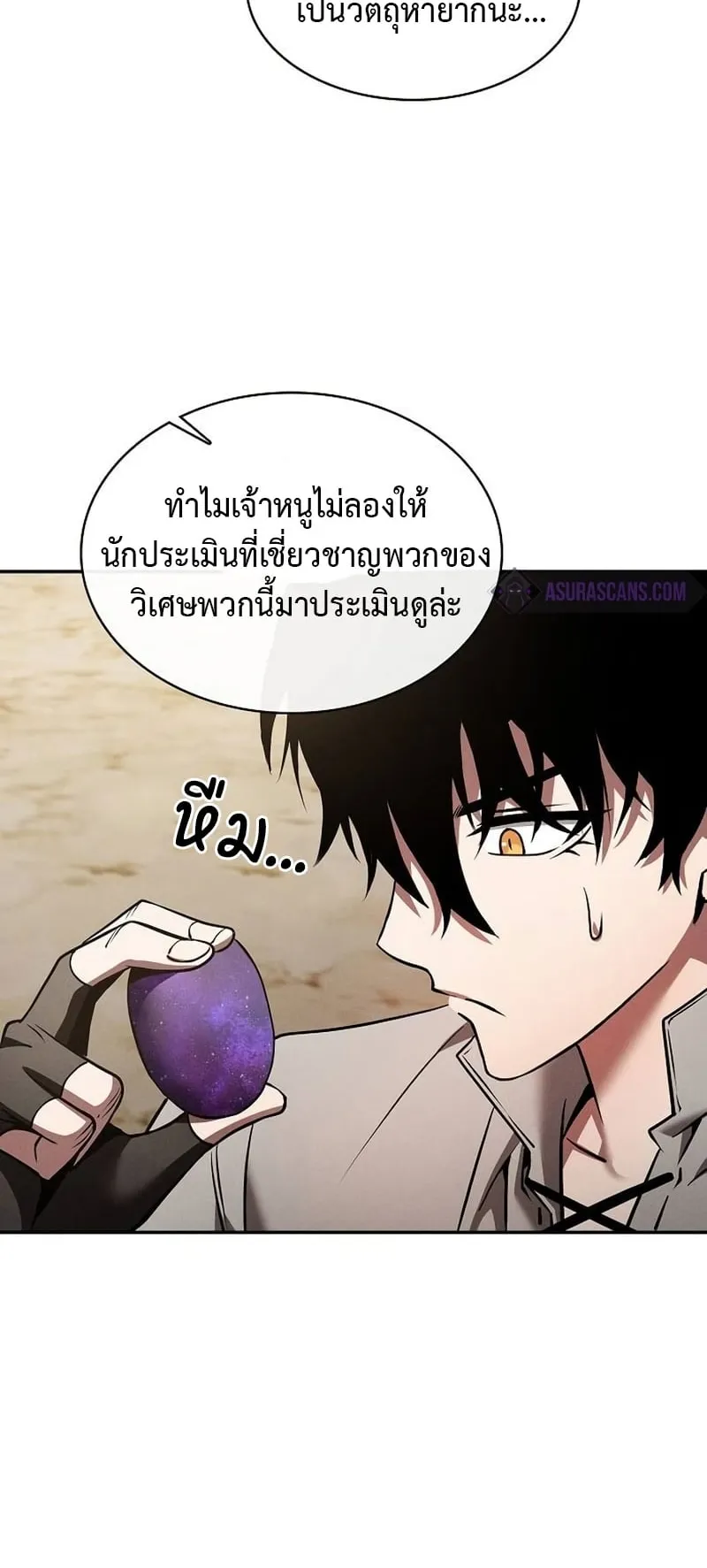 Academy’s Genius Swordmaster ตอนที่ 8 หน้า 63