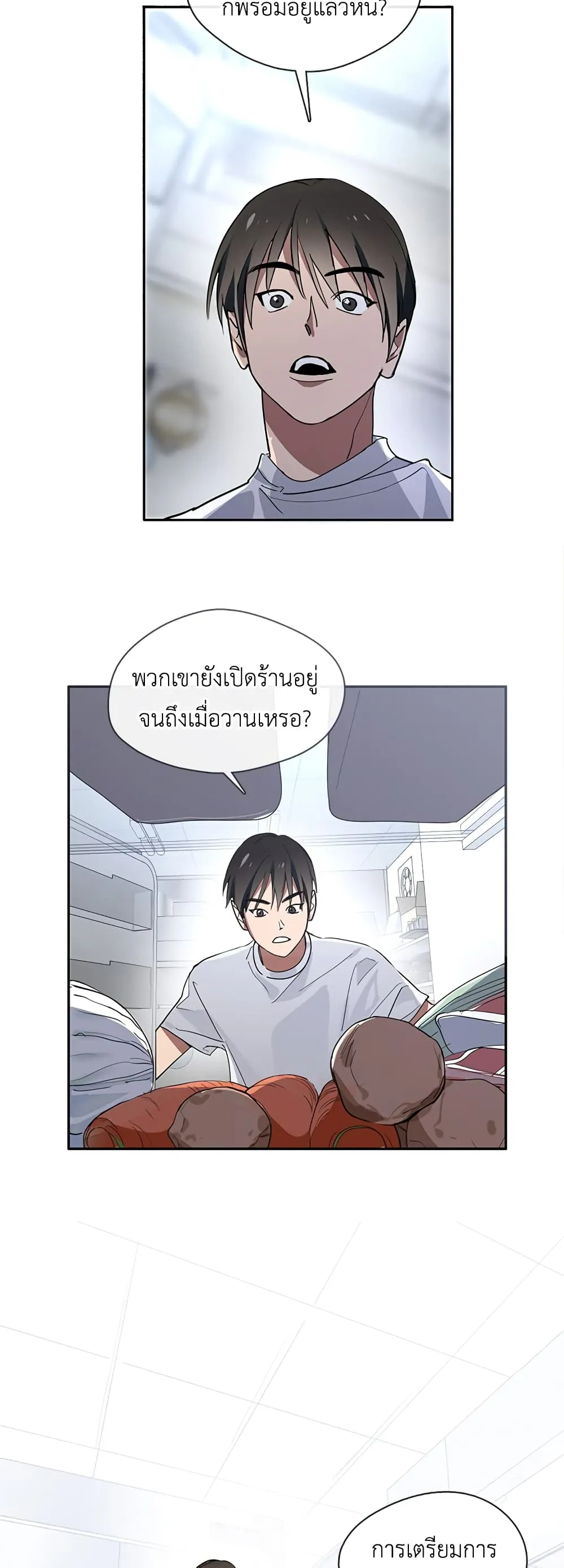 Afterlife Diner ตอนที่ 1 หน้า 57