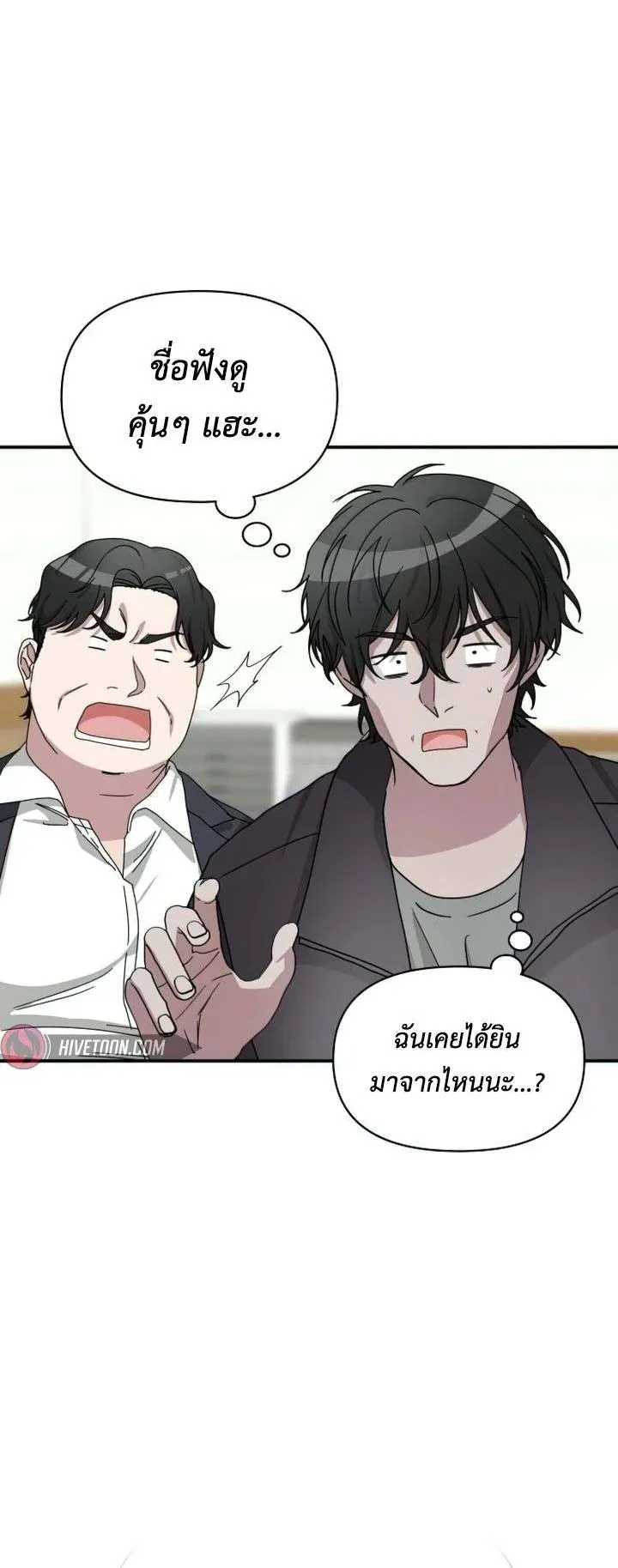 I Was Immediately Mistaken for a Monster Genius Actor ตอนที่ 7 หน้า 50