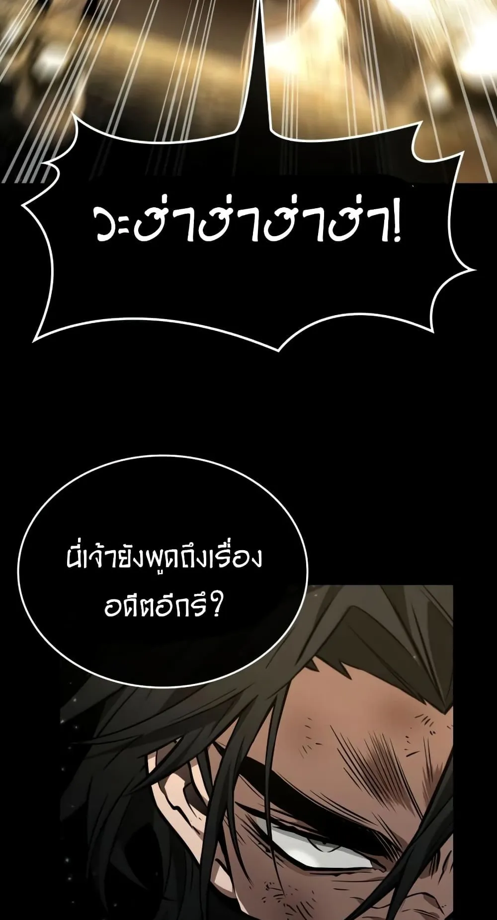 The World After the end ตอนที่ 5 หน้า 87