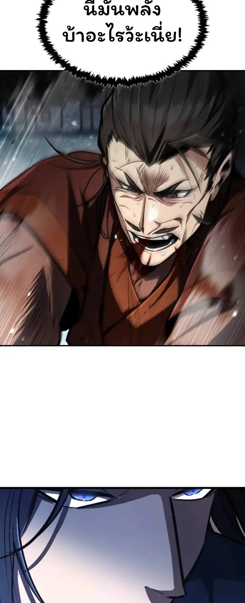 Reincarnation of the Fist King ตอนที่ 5 หน้า 59