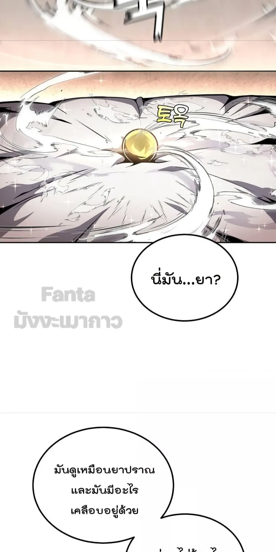 Millennium Spinning ตอนที่ 46 หน้า 25