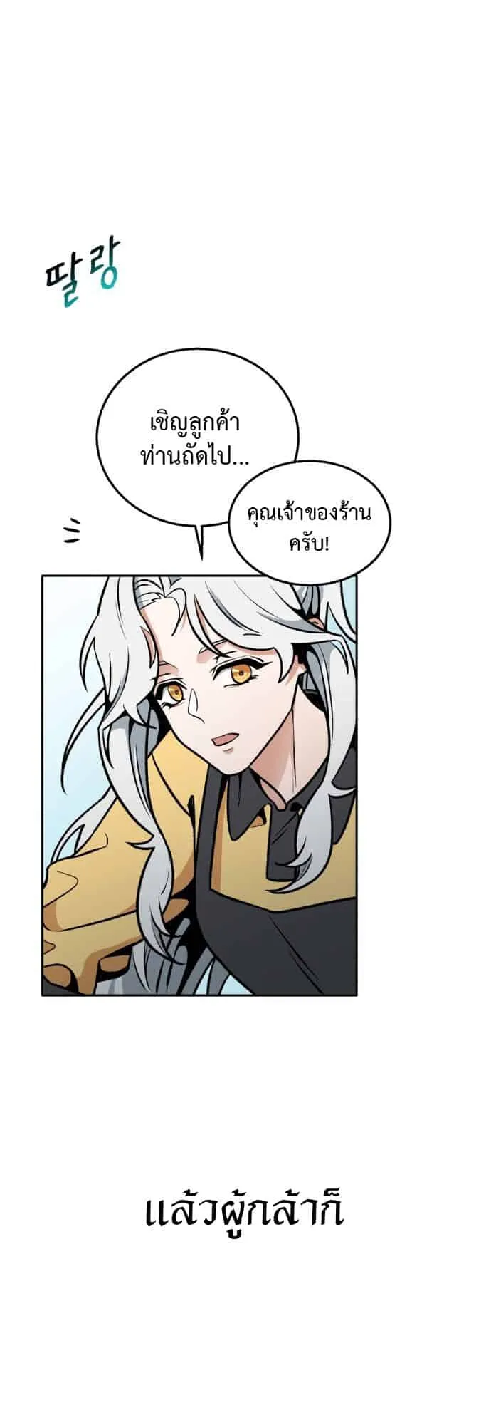 Charge! Yongma Chicken ตอนที่ 1 หน้า 38