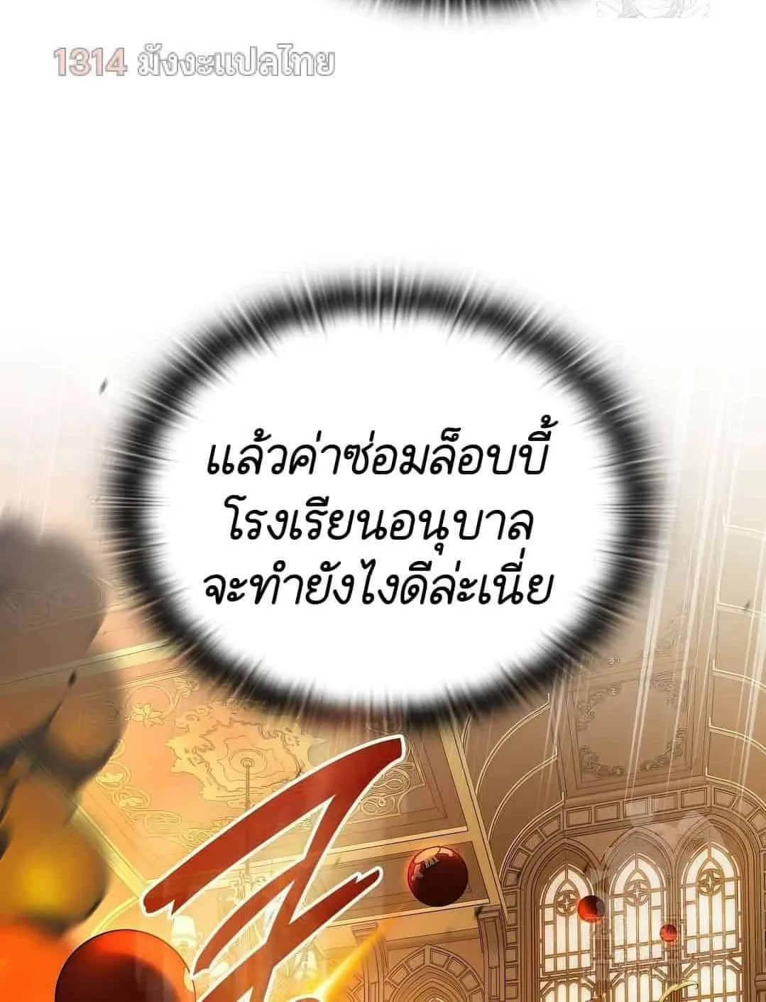 Shinsu Kindergarten ตอนที่ 20 หน้า 121
