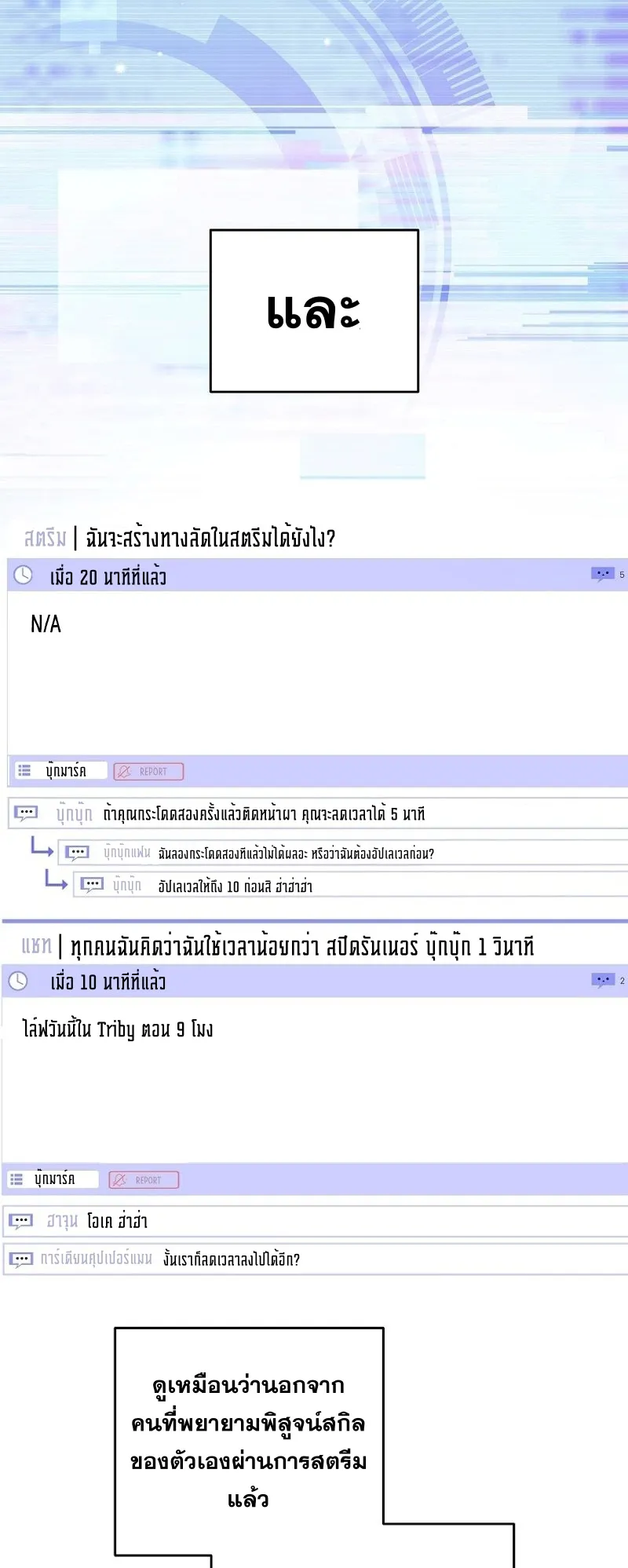 Genius Archer’s Streaming ตอนที่ 1 หน้า 85