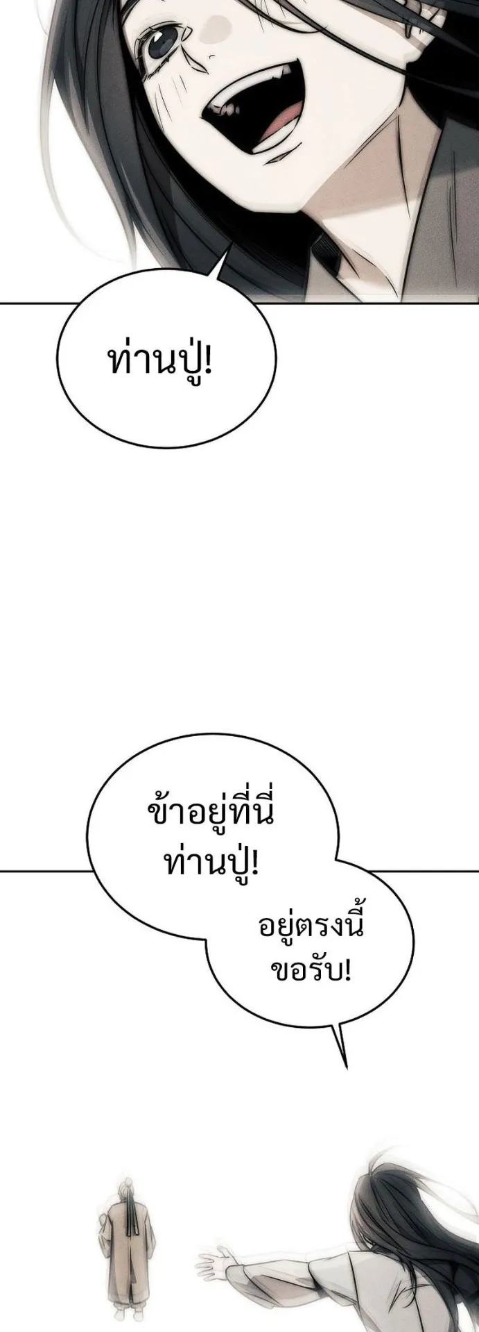 The Great Heavenly Demon Sovereign ตอนที่ 4 หน้า 55