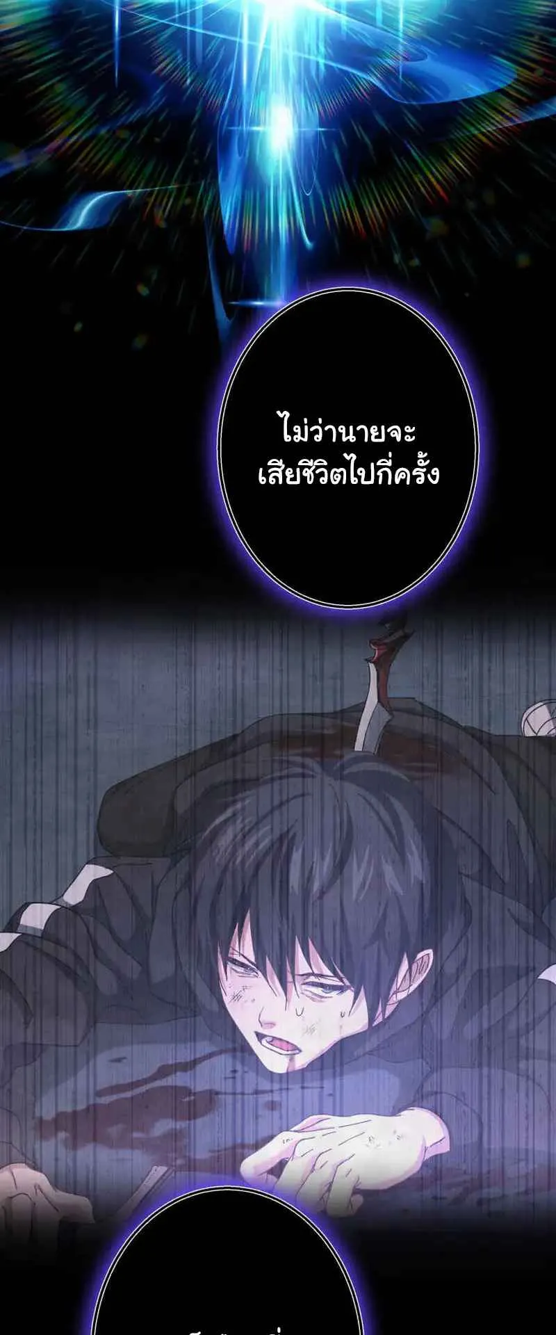 The Death-Returning Demon King Player ตอนที่ 4 หน้า 68