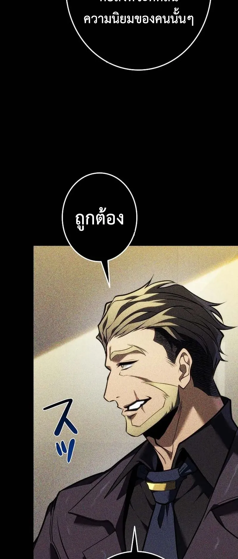 Reincarnator’s Stream ตอนที่ 17 หน้า 25