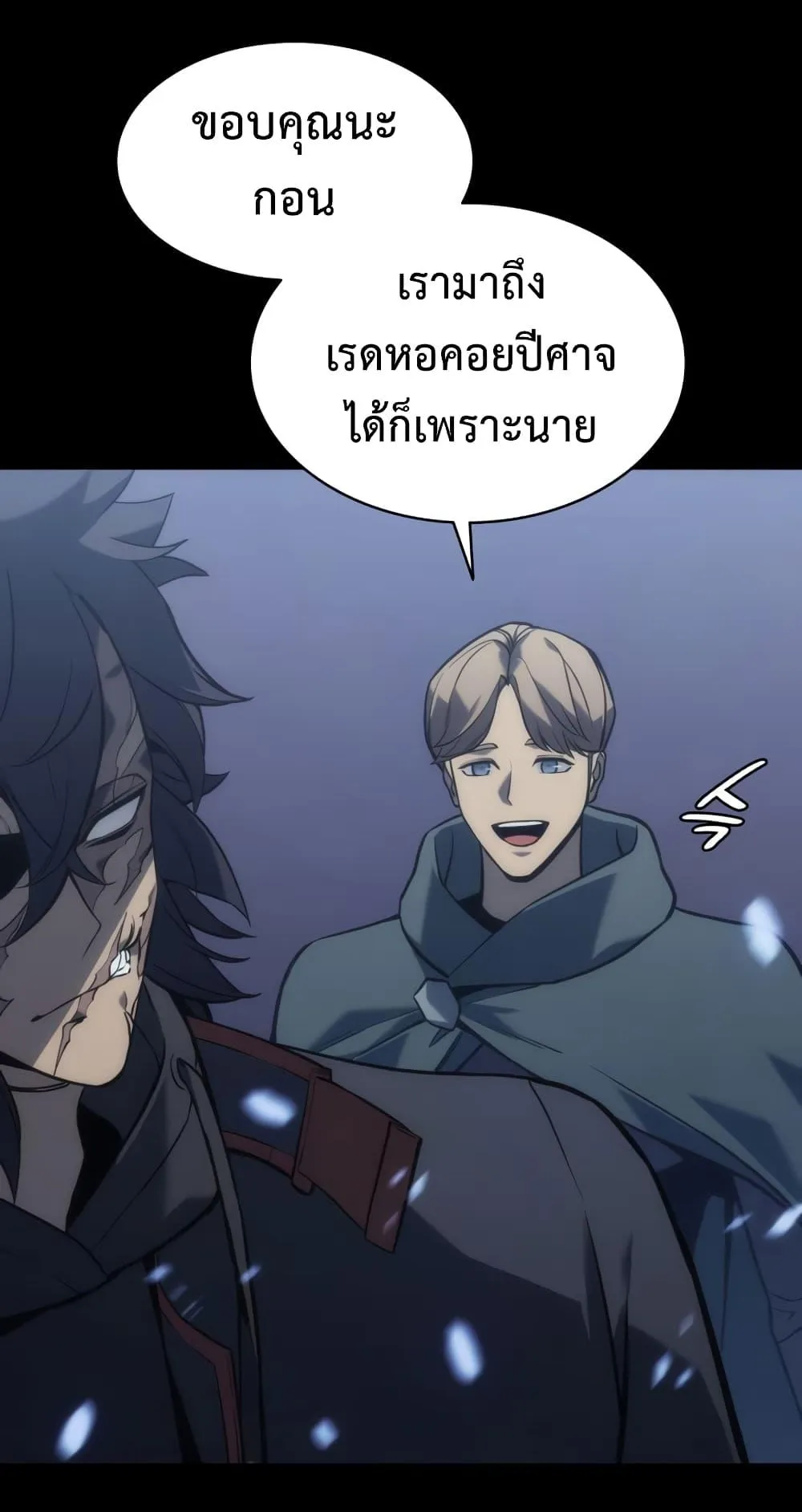 The Return of the Disaster-Class Hero ตอนที่ 1 หน้า 37