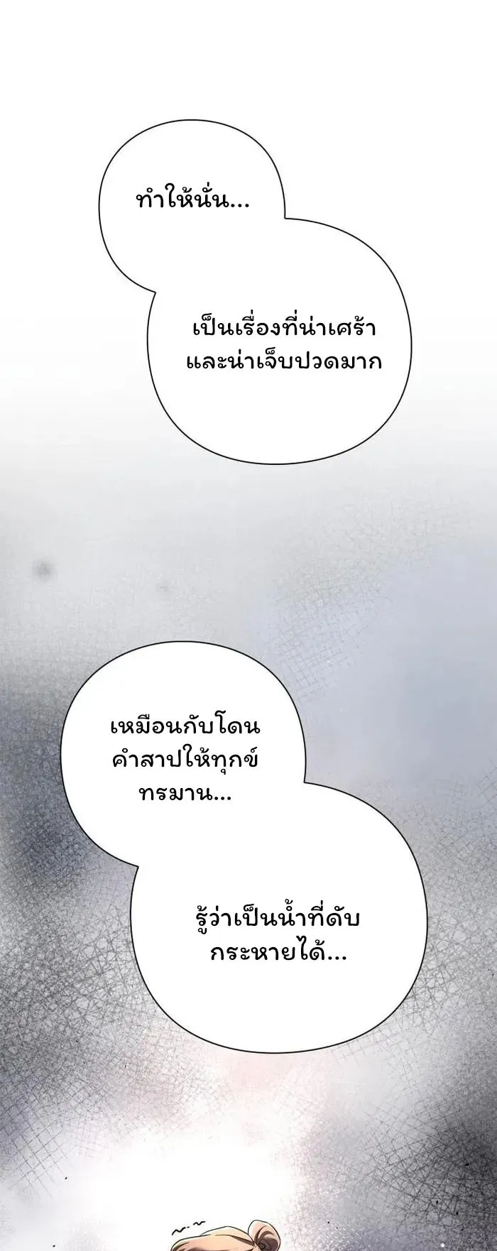 Night of the Ogre ตอนที่ 18 หน้า 33
