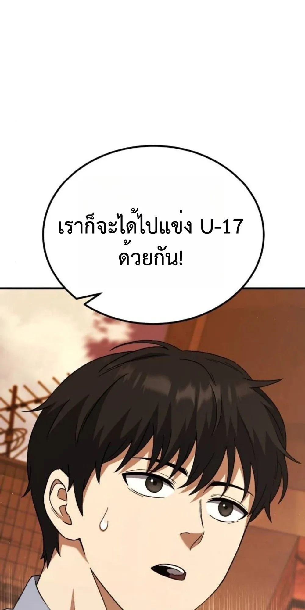 The Genius Midfielder’s Passes Are Special ตอนที่ 3 หน้า 58