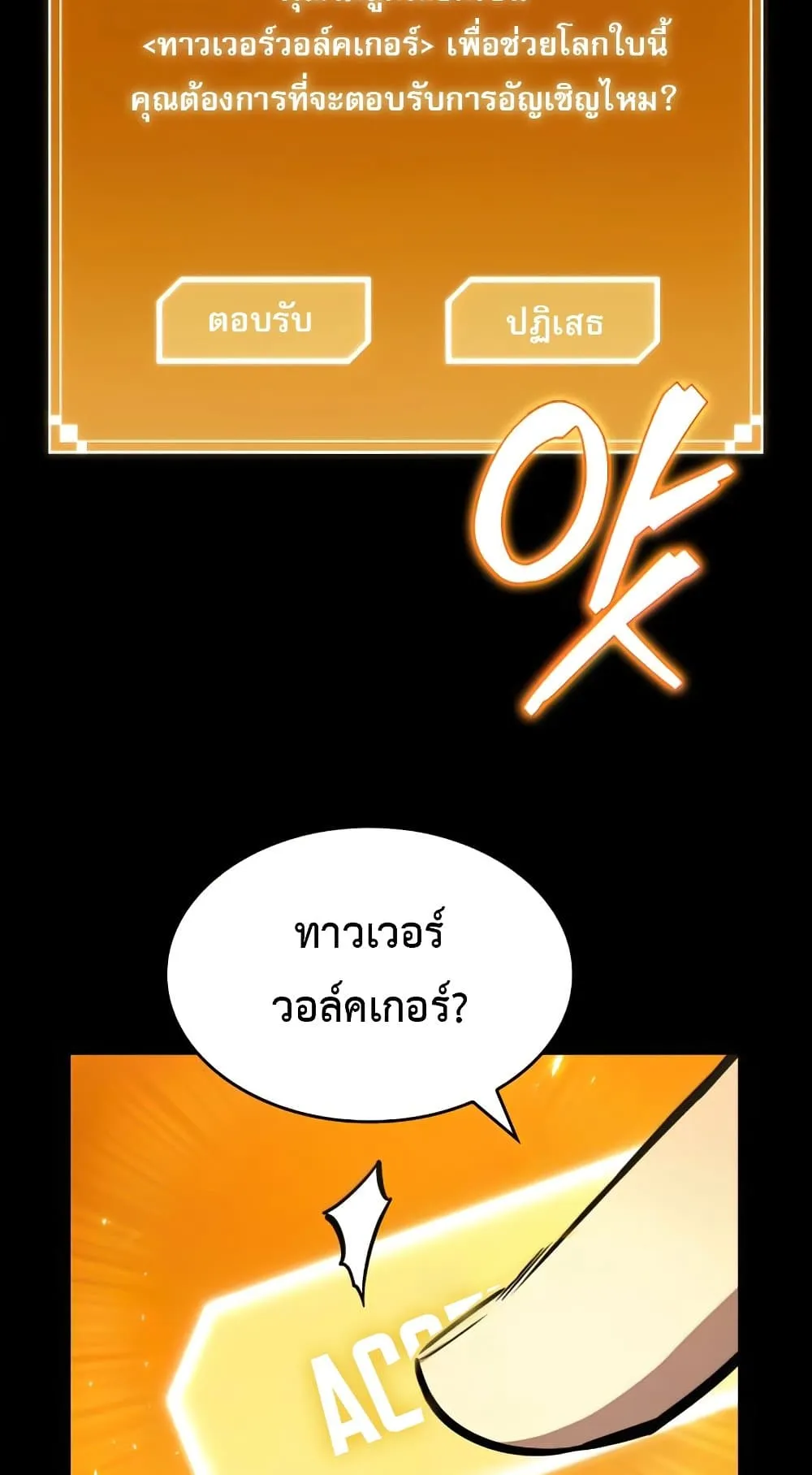 The World After the end ตอนที่ 1 หน้า 25