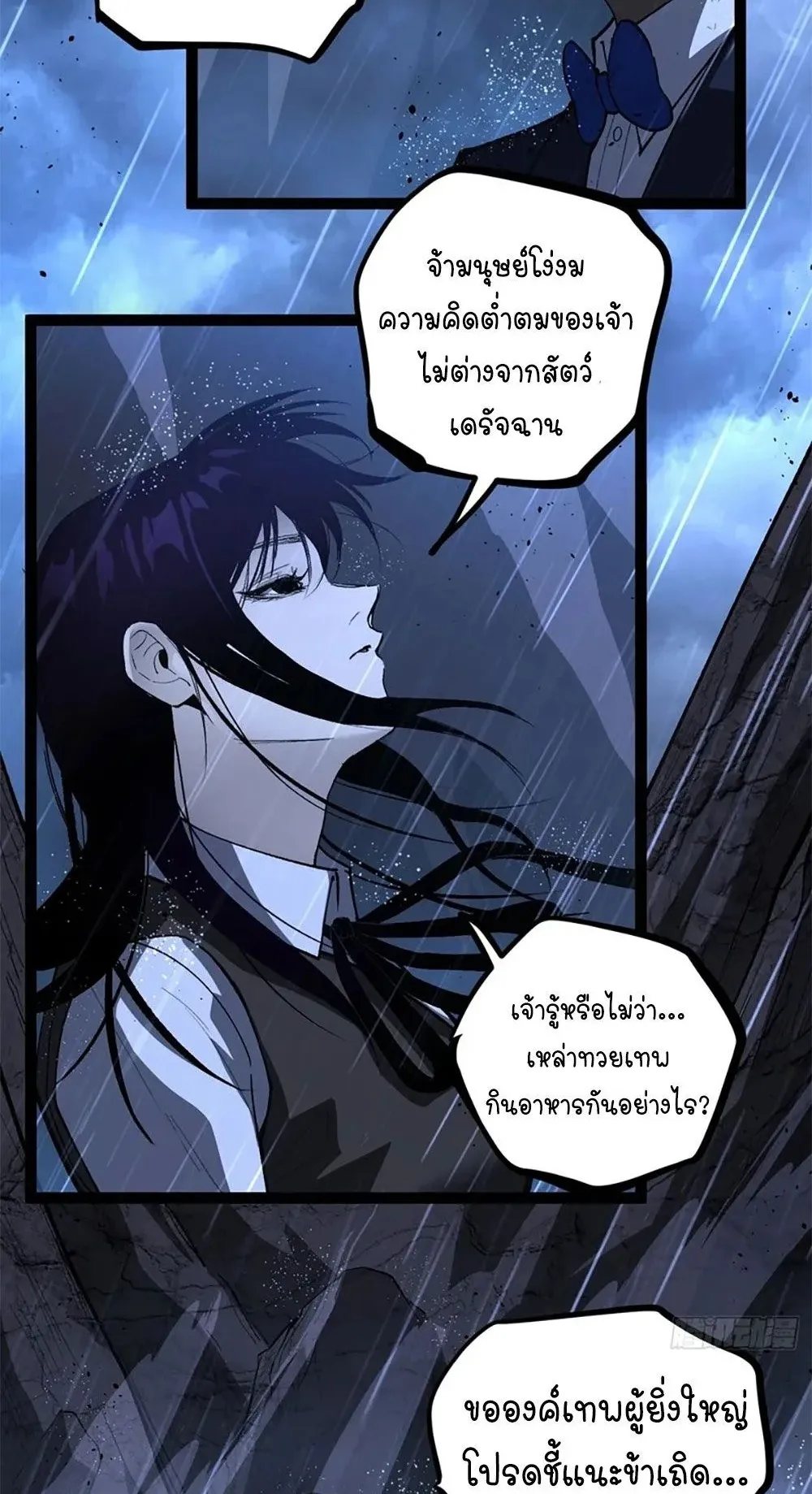 Gatekeeper of the Boundless Worlds ตอนที่ 103 หน้า 16
