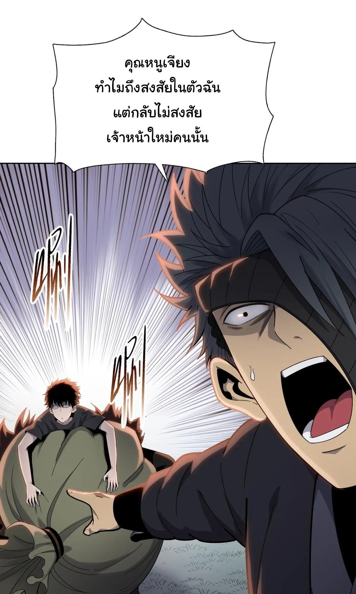 Pig Slayer ตอนที่ 16 หน้า 21