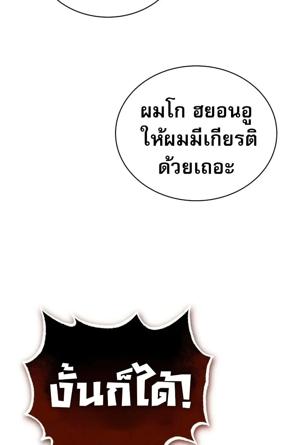 The Support Ate It All ตอนที่ 2 หน้า 85