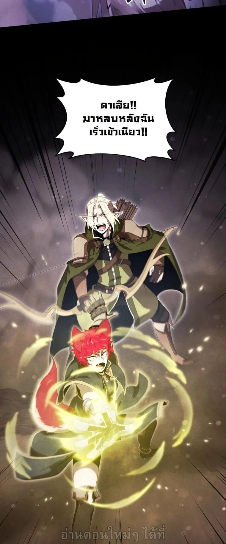 Revenge on the Tyrant Dragon ตอนที่ 42 หน้า 26