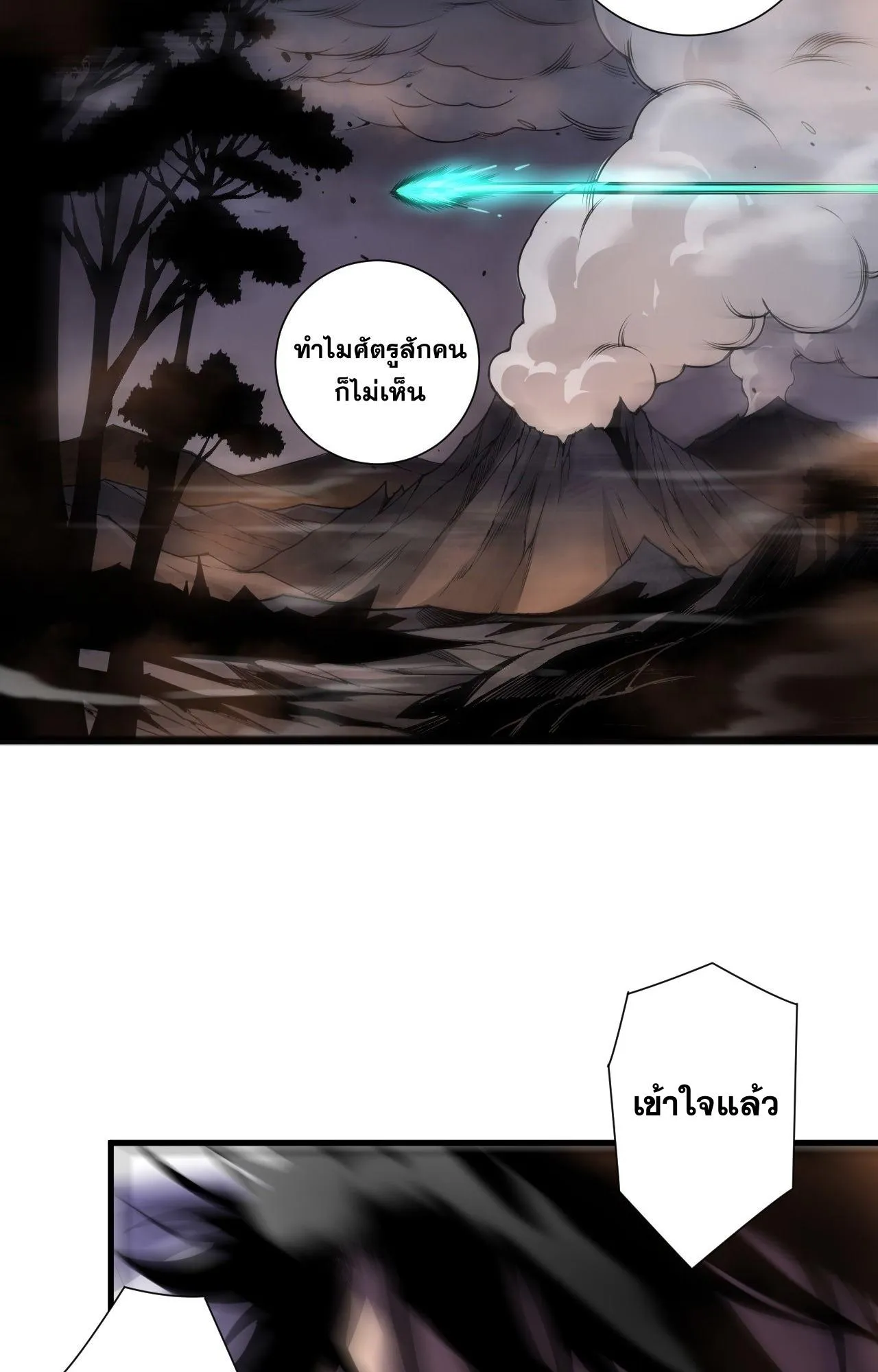 Disastrous Necromancer ตอนที่ 297 หน้า 20