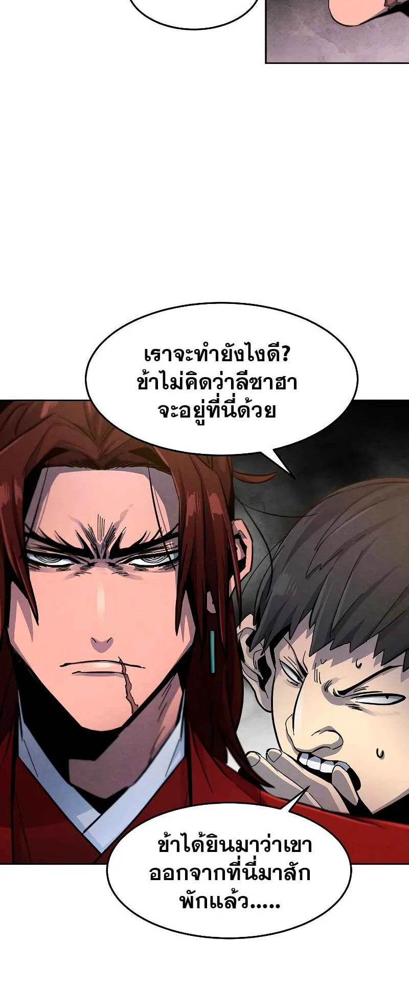 Return of the Mad Demon ตอนที่ 29 หน้า 47