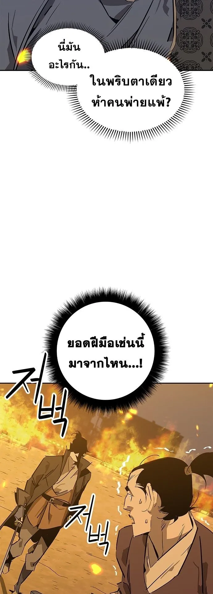 Wild West Murim ตอนที่ 32 หน้า 56