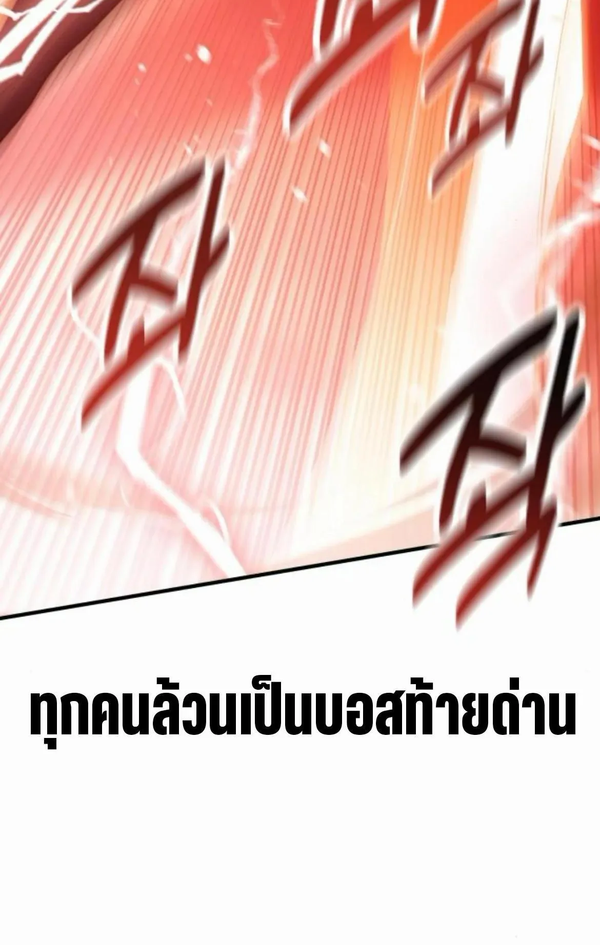 I Killed an Academy Player ตอนที่ 110 หน้า 70