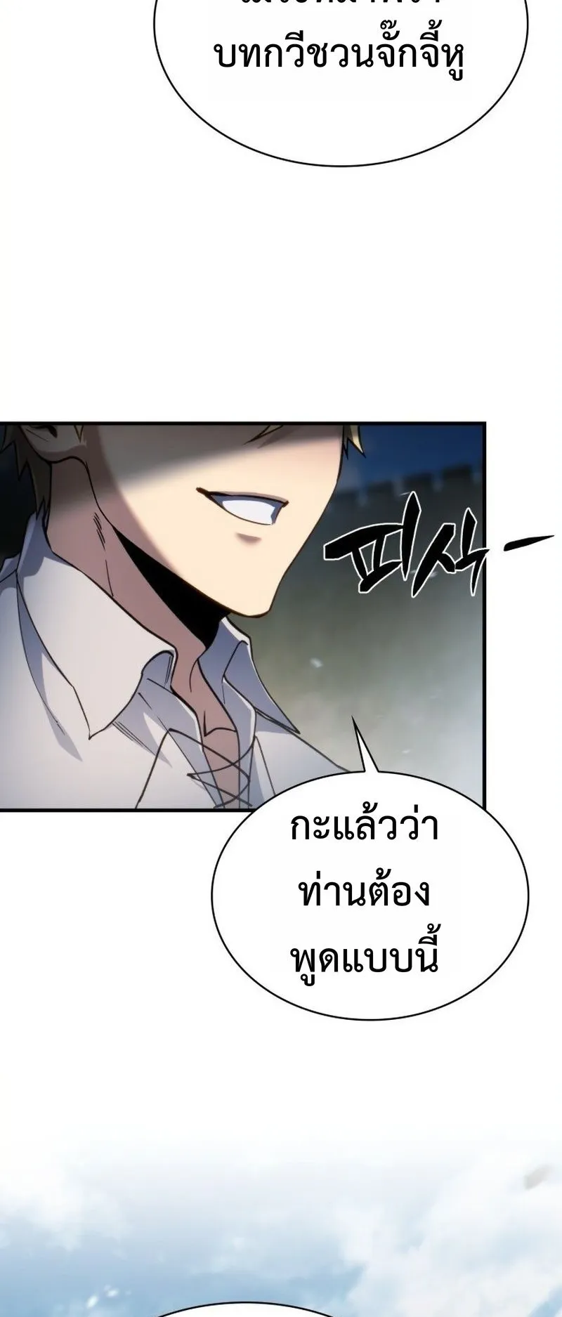 I Became The Rogue First Prince ตอนที่ 12 หน้า 100