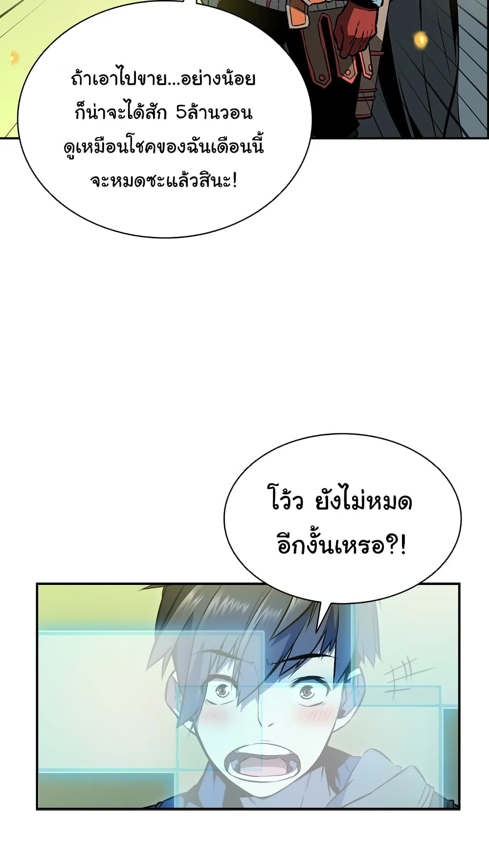 Taming Master ตอนที่ 1 หน้า 38