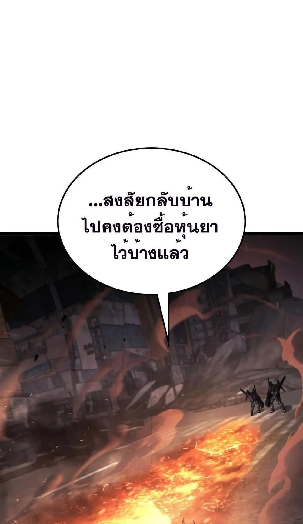Insanely-Talented Player ตอนที่ 14 หน้า 79