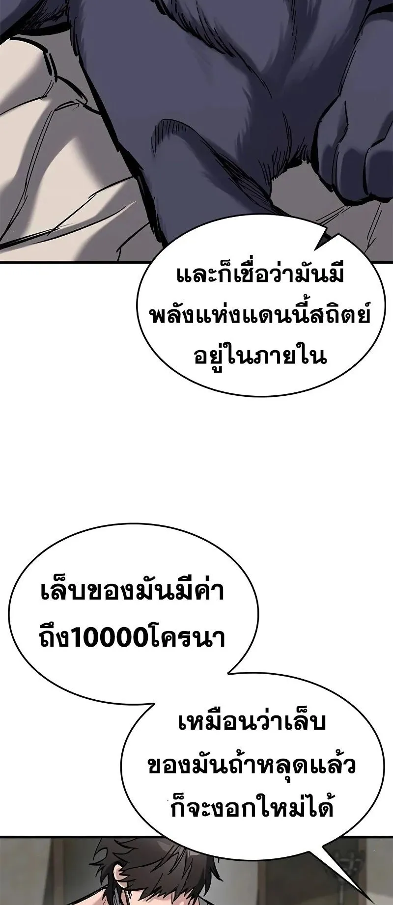 Eternally Regressing Knight ตอนที่ 23 หน้า 29