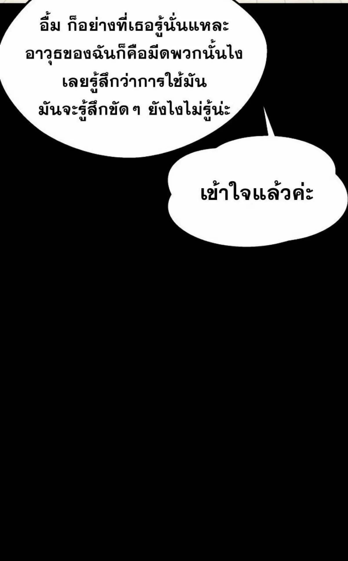 I Took Over The Academy With a Single Sashimi Knife ตอนที่ 5 หน้า 80