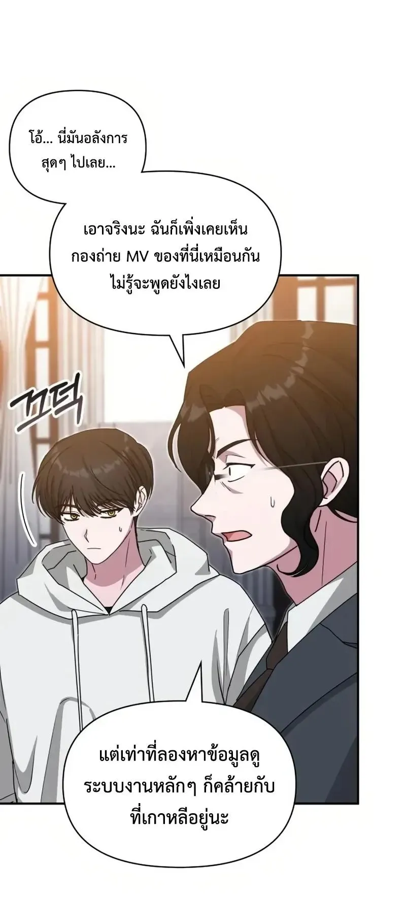 I Was Immediately Mistaken for a Monster Genius Actor ตอนที่ 115 หน้า 38