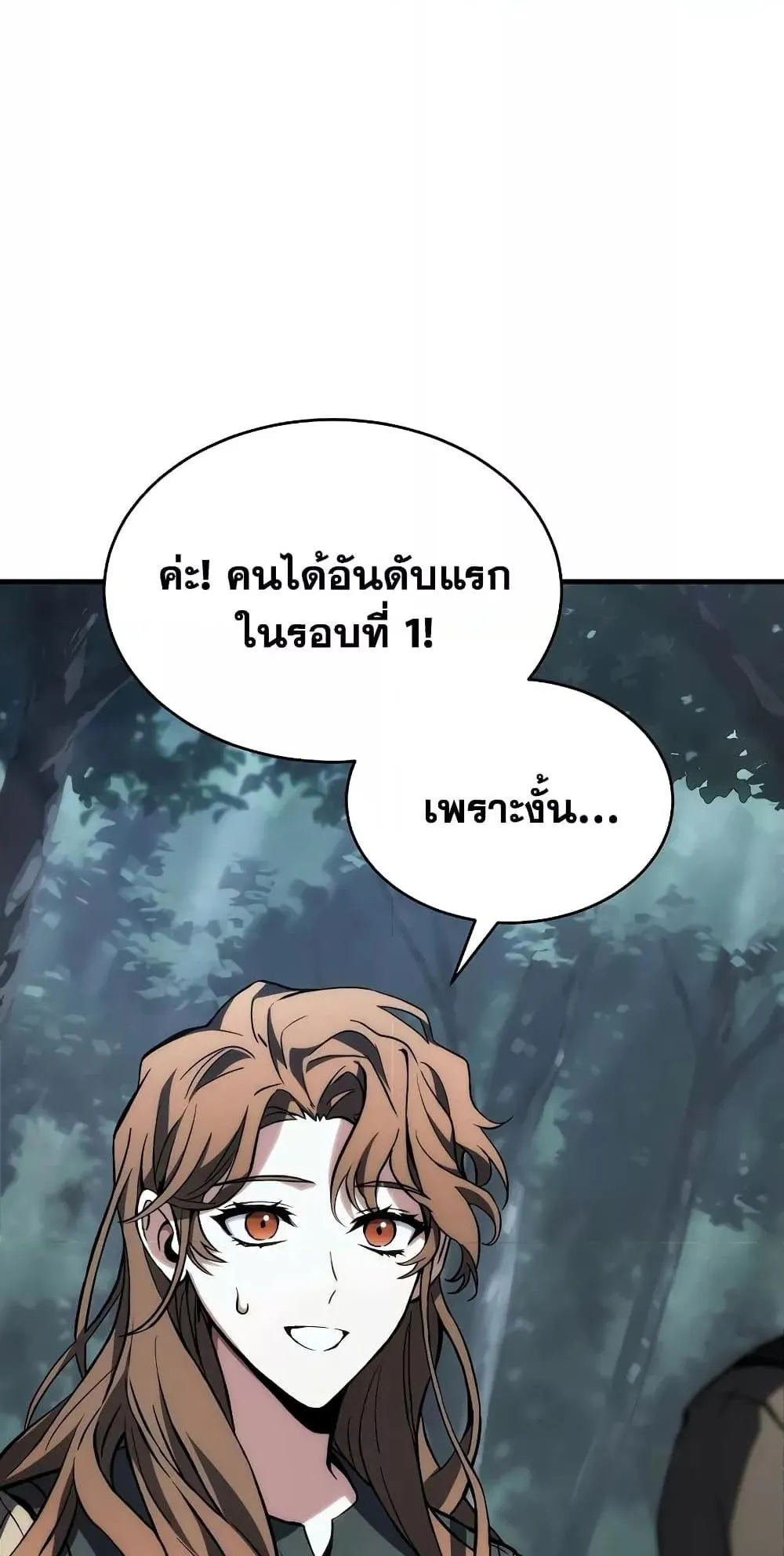 The Max-Level Player 100th Regression ตอนที่ 11 หน้า 112