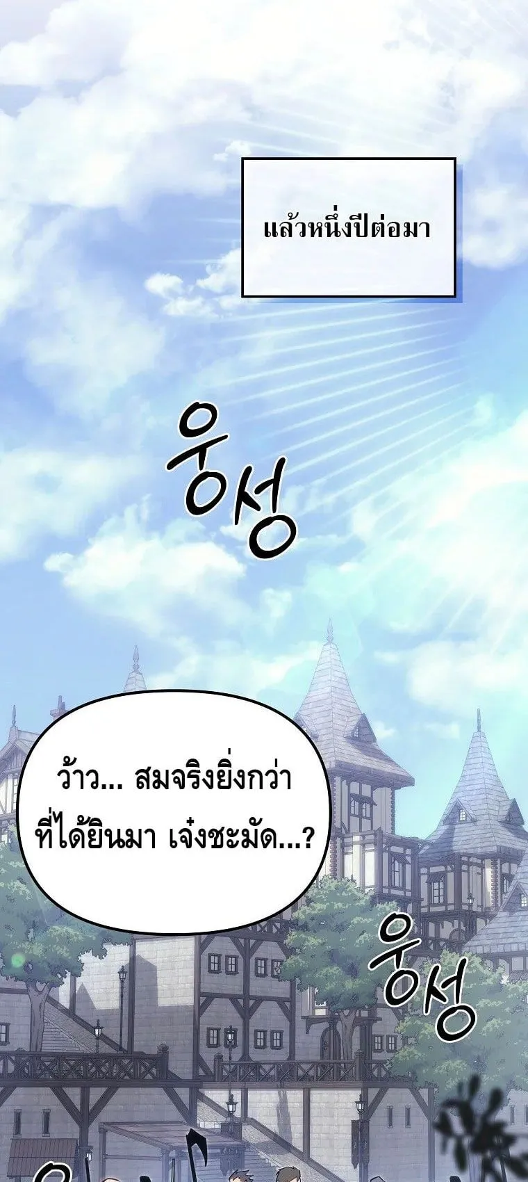 The Genius Blacksmith’s Game ตอนที่ 1 หน้า 39