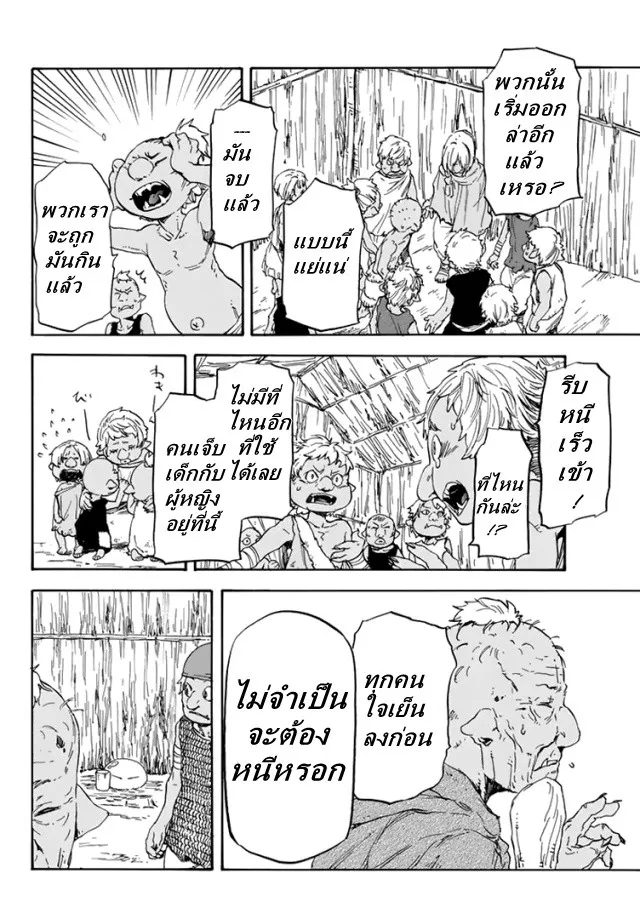 Tensei shitara Slime Datta Ken ตอนที่ 2 หน้า 33