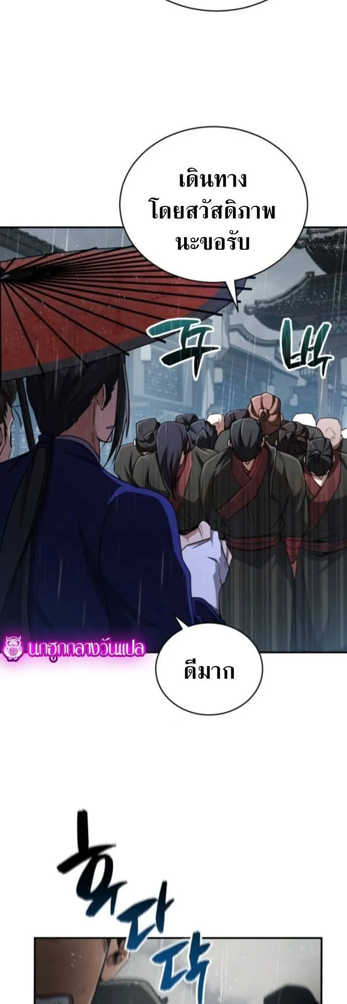 Reincarnation of the Fist King ตอนที่ 13 หน้า 22