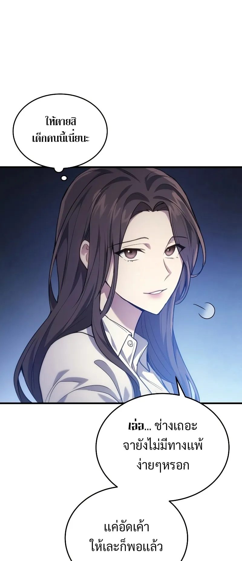 The Martial God Who Regressed Back to Level 2 ตอนที่ 4 หน้า 110
