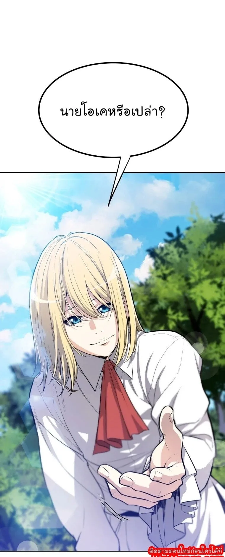 Overpowered Sword ตอนที่ 1 หน้า 31