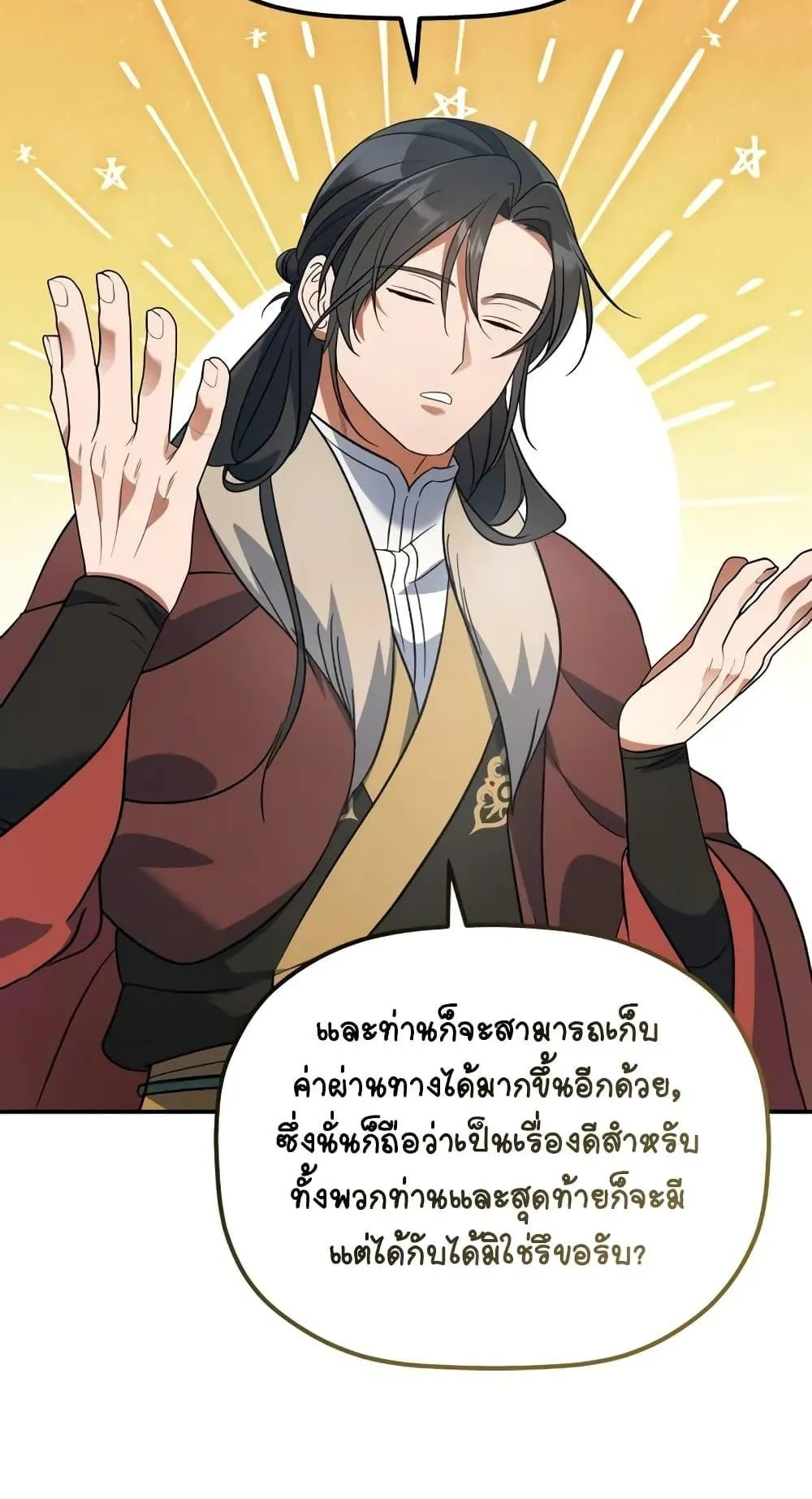 The Youngest Son of the Eunhae Sangdan ตอนที่ 13 หน้า 96