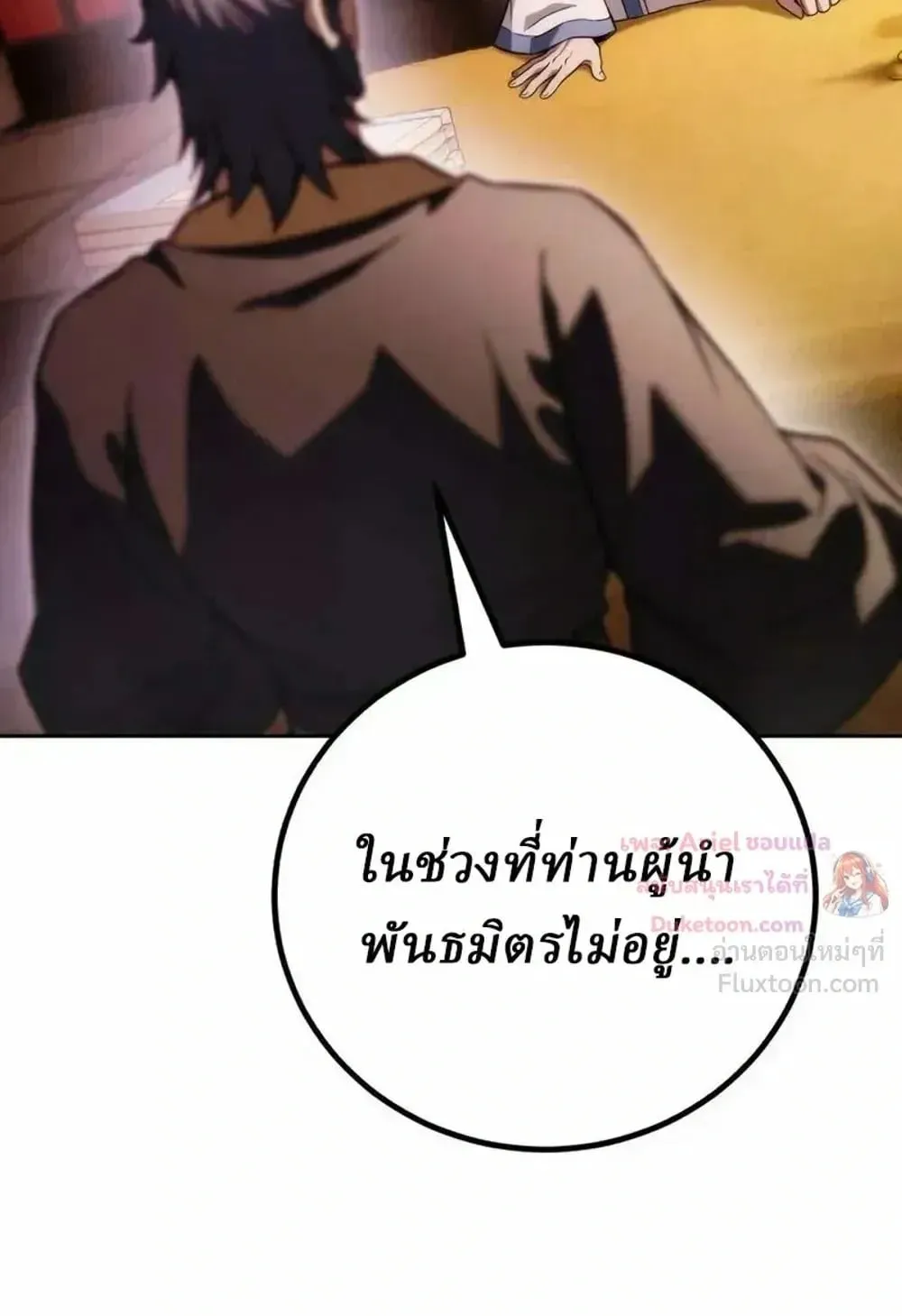 Sichuan’s Supreme King ตอนที่ 37 หน้า 117