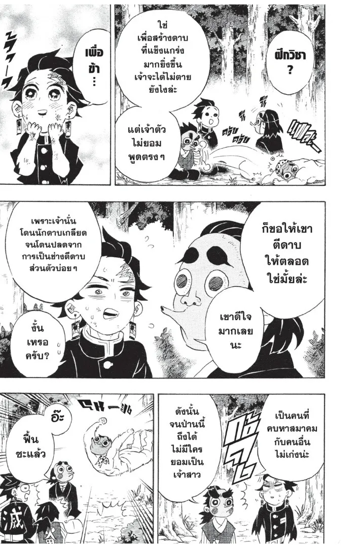 Kimetsu no yaiba ตอนที่ 98 หน้า 155