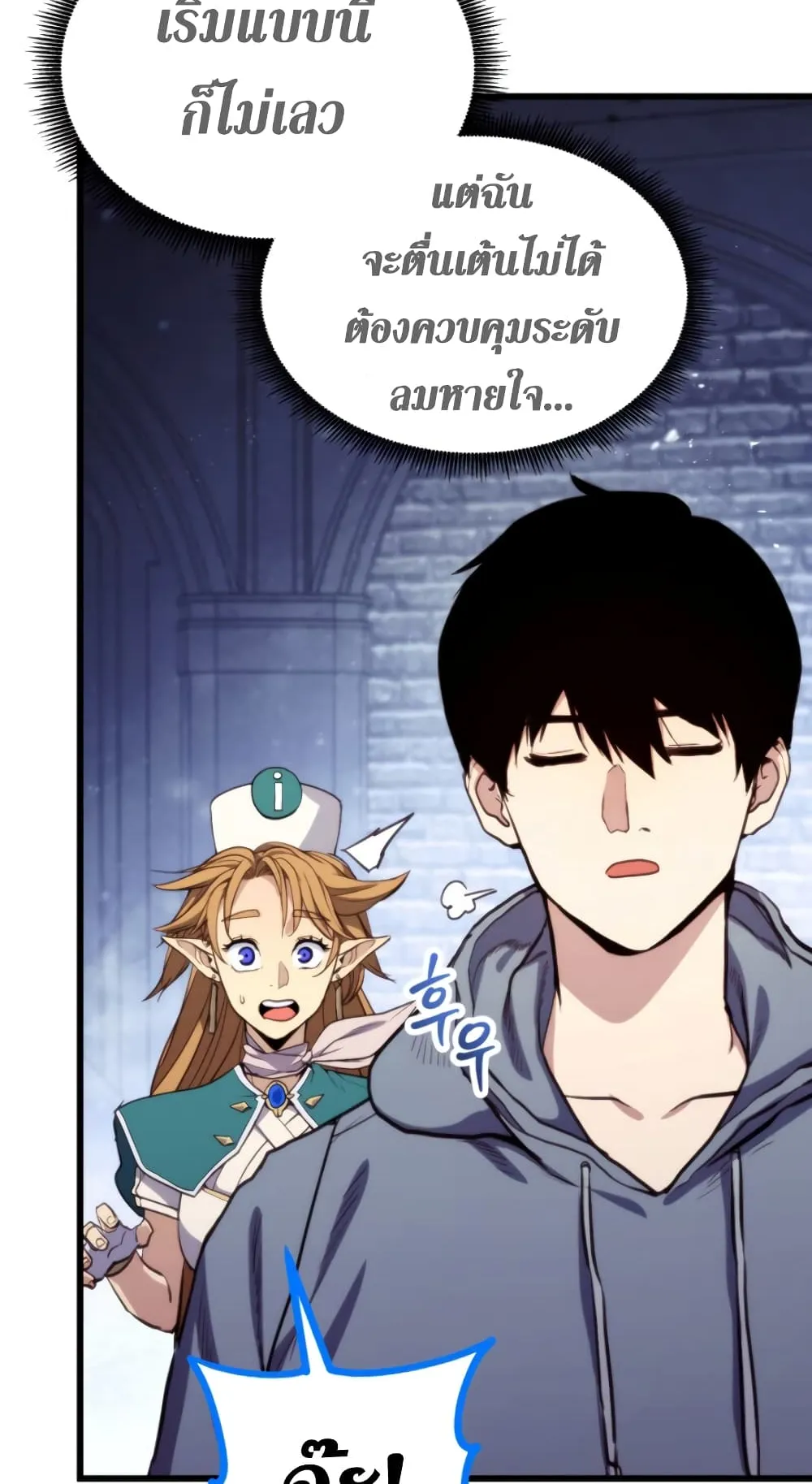 Ranker’s Return ตอนที่ 2 หน้า 21