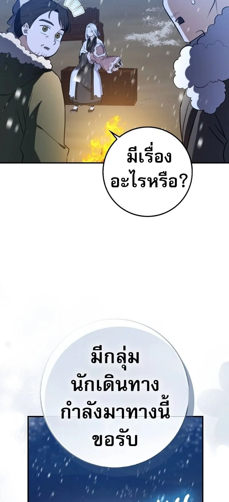 Sword God Dragon ตอนที่ 1 หน้า 68
